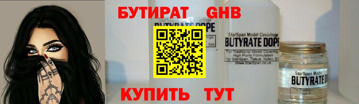 БУТИРАТ жидкий экстази  Вход с VPN  Дятьково 