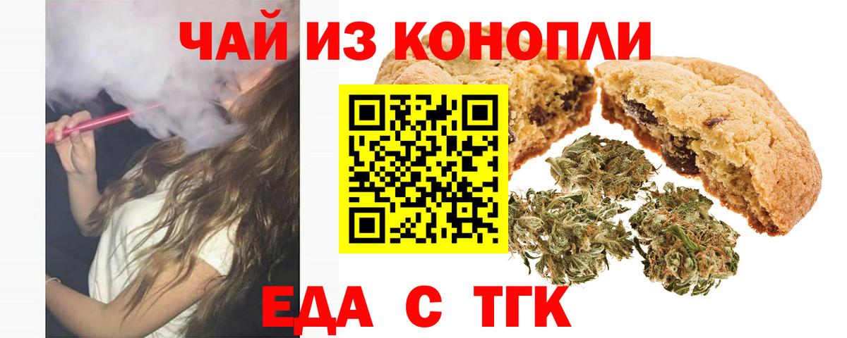 Печенье с ТГК конопля  Вход с VPN  Дятьково 