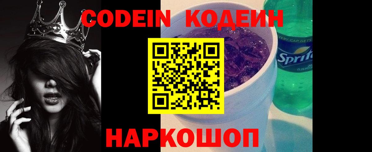Кодеин напиток Lean (лин)  Кодеин напиток Lean (лин)  Дятьково  Вход с VPN 