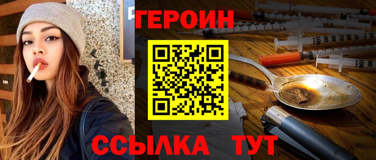 Героин хмурый Дятьково