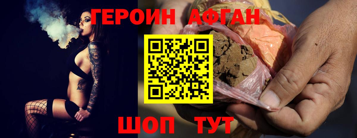 ГЕРОИН афганец  Вход с VPN  Героин  Дятьково 