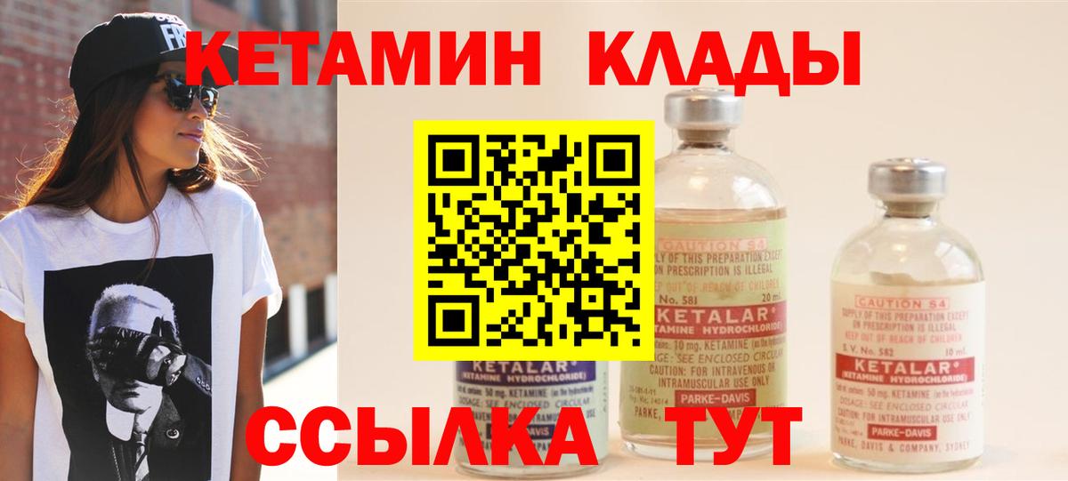 КЕТАМИН VHQ Дятьково